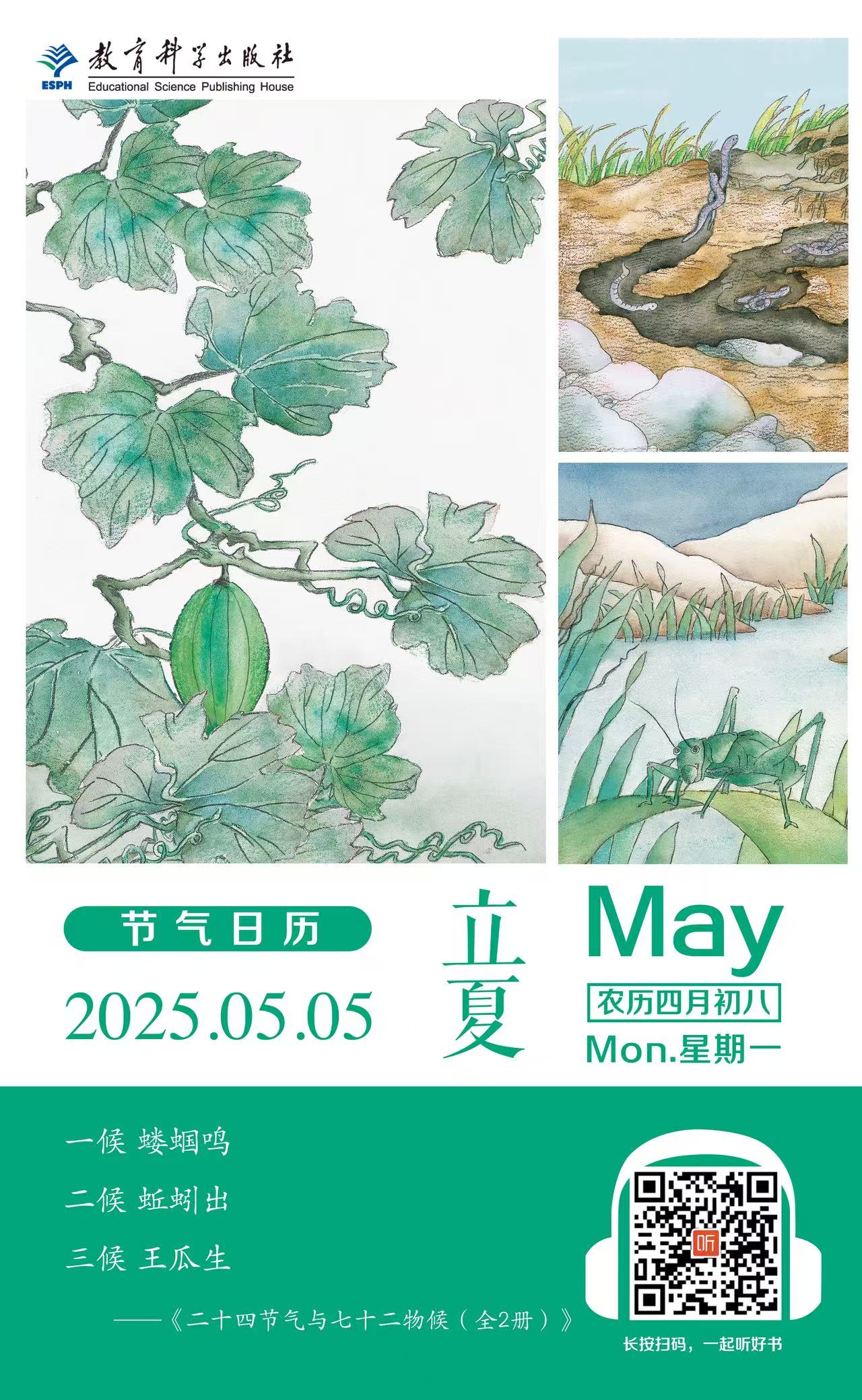 立夏.jpg