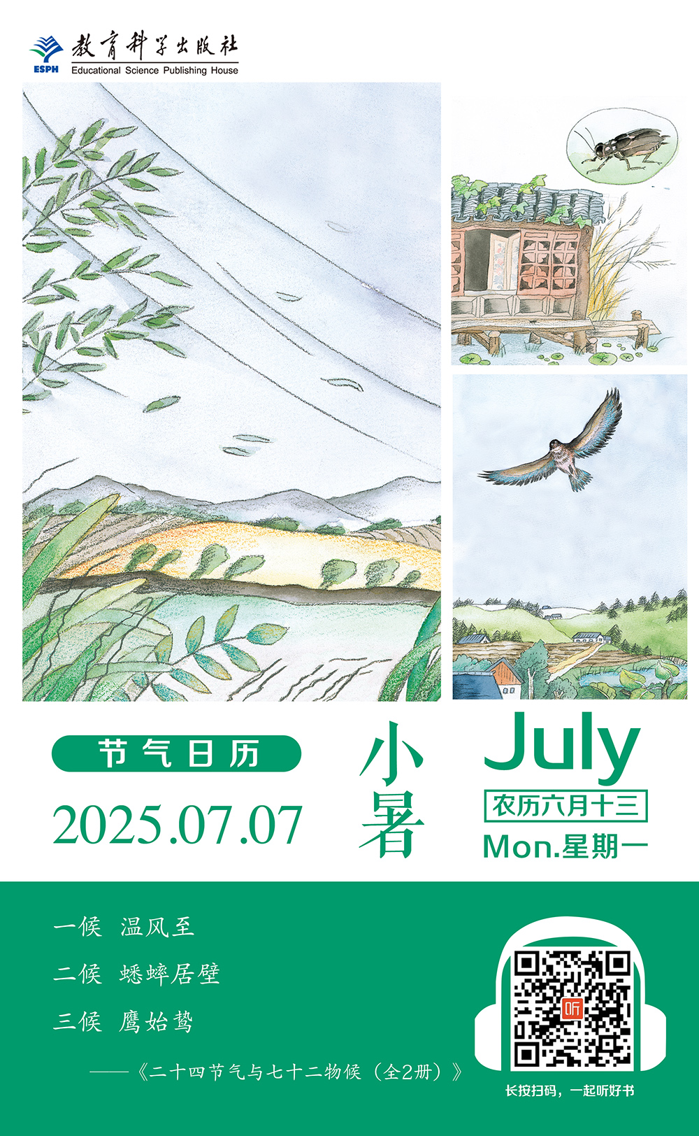 7.7小暑.jpg