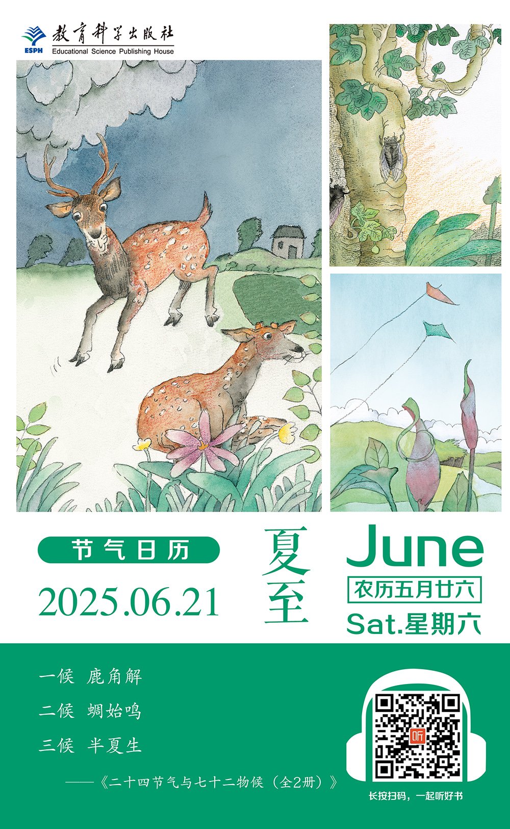 6.21夏至.jpg