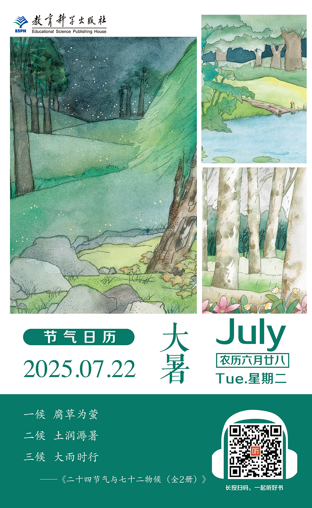 7.22大暑.jpg